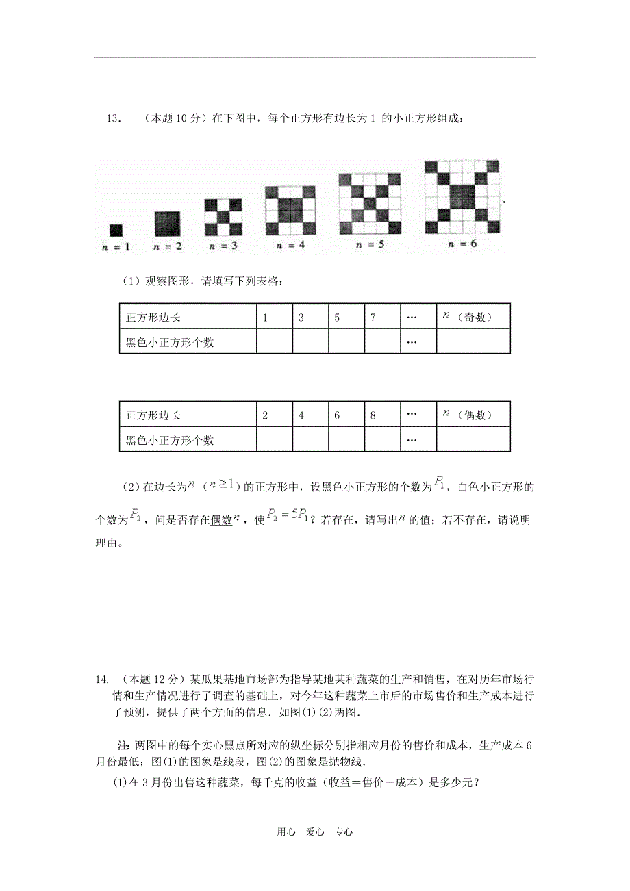 奉化保送生九年级数学部分试题_第3页