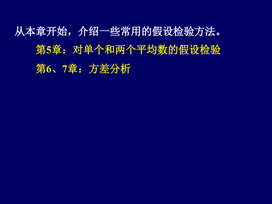 假设实验方法精品课件_第1页