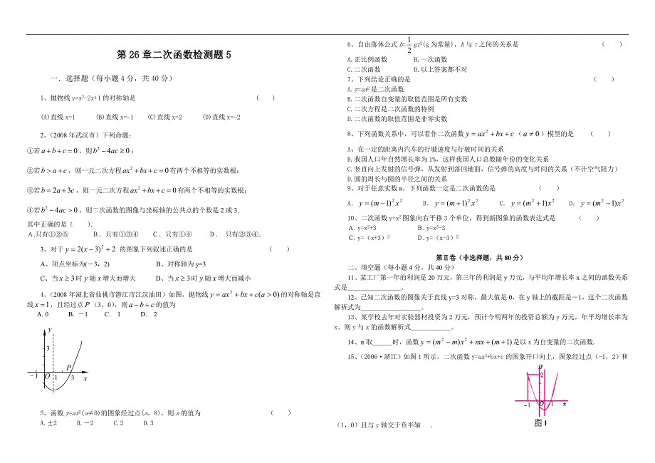 新人教版九上第二十六章《二次函数》测试题_第1页