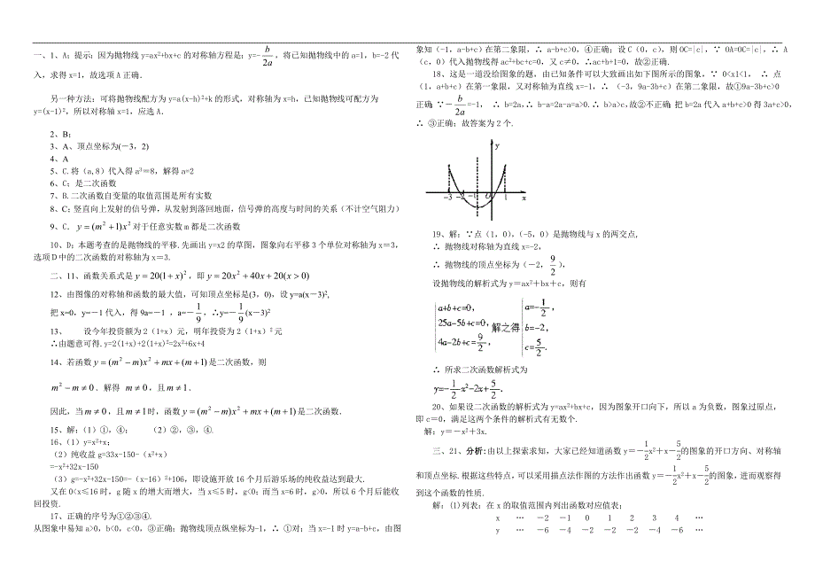 新人教版九上第二十六章《二次函数》测试题_第3页