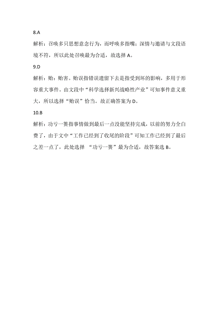 宁波通商银行招聘考试笔试试卷什么内容_第4页