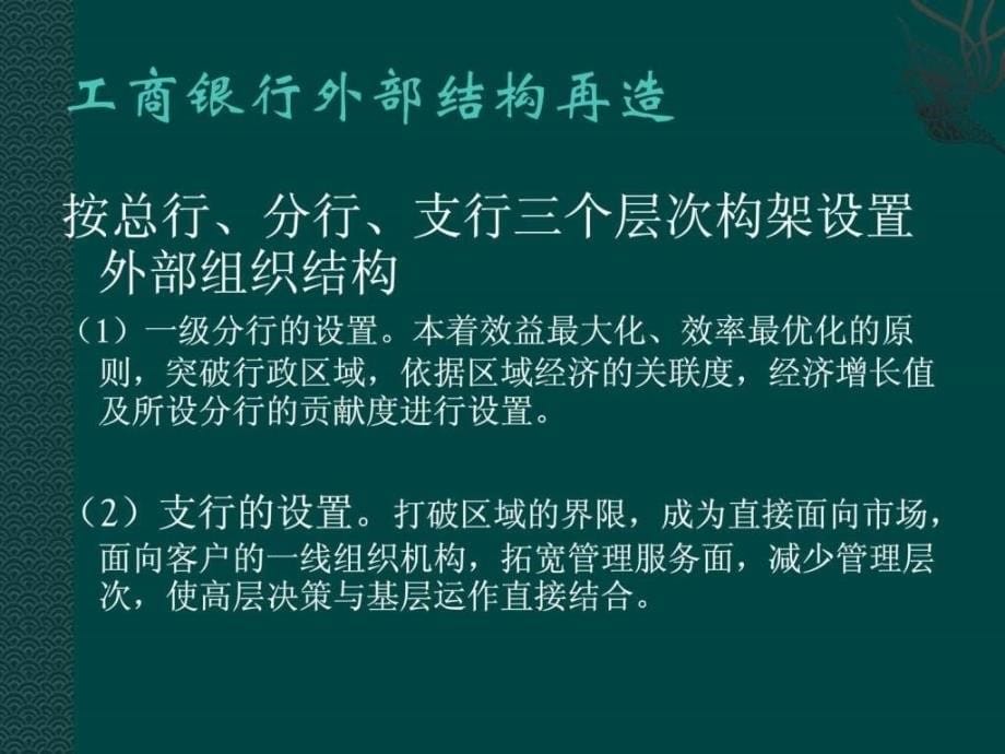 中国工商银行组织结构ppt培训课件_第5页