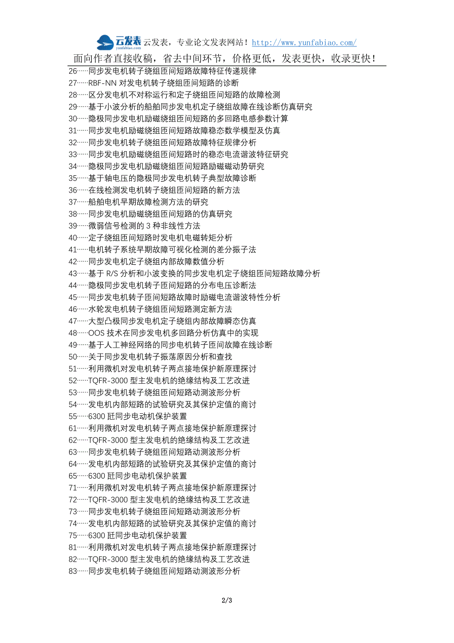 韶山职称改革职称论文发表-同步电机励磁绕组匝间短路改进的多回路模型论文选题题目_第2页