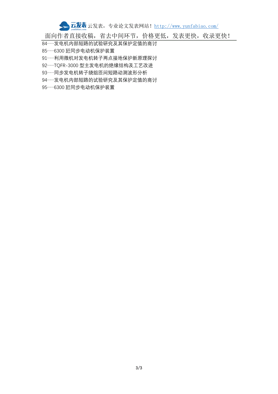 韶山职称改革职称论文发表-同步电机励磁绕组匝间短路改进的多回路模型论文选题题目_第3页
