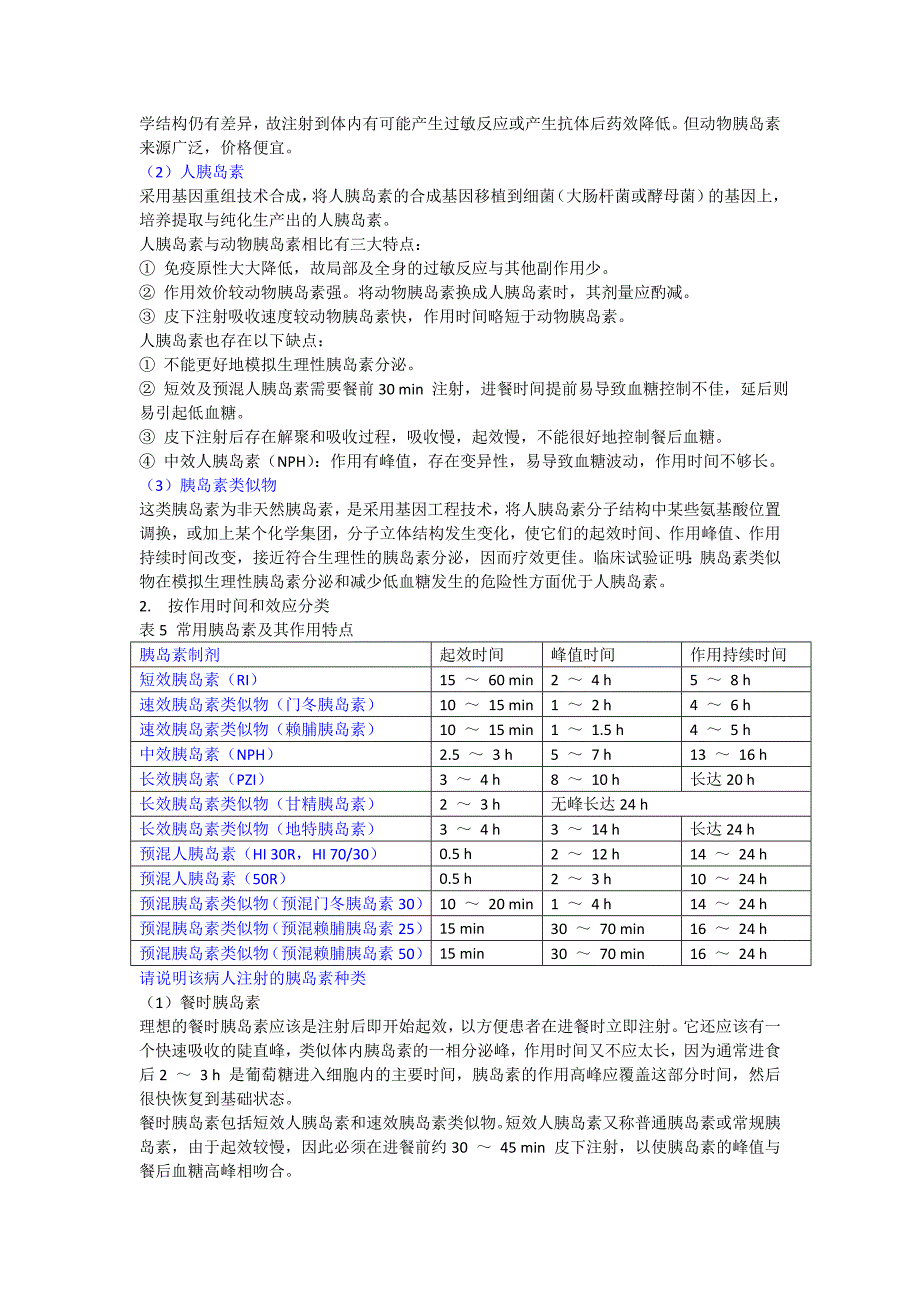 最新医院管理精品-胰岛素笔注射治疗护理路径_第2页