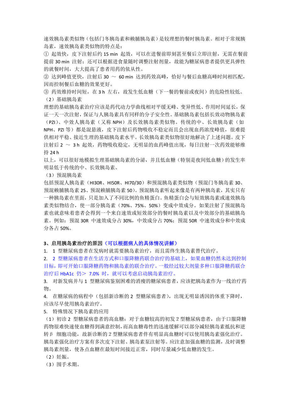 最新医院管理精品-胰岛素笔注射治疗护理路径_第3页