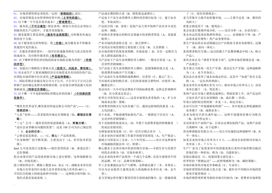 2017年电大市场营销学考试_第2页