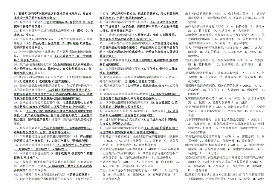 2017年电大市场营销学考试_第4页