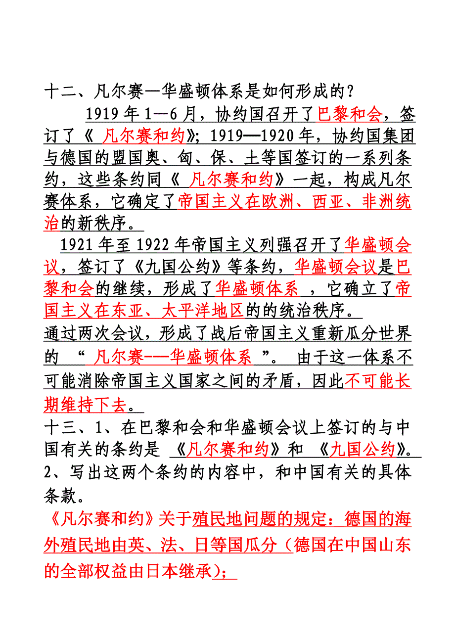 凡尔赛华盛顿体系是如何形成的_第1页