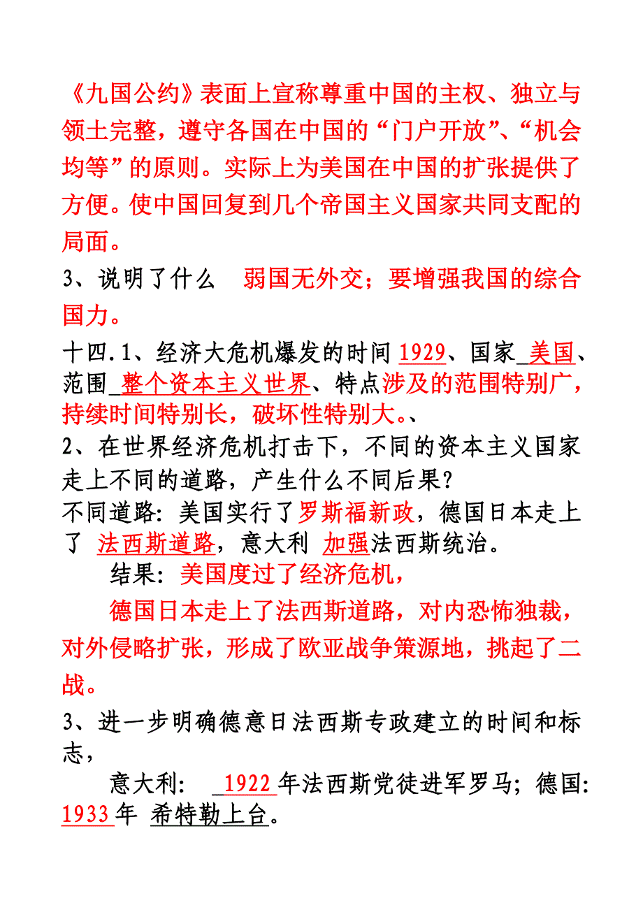 凡尔赛华盛顿体系是如何形成的_第2页