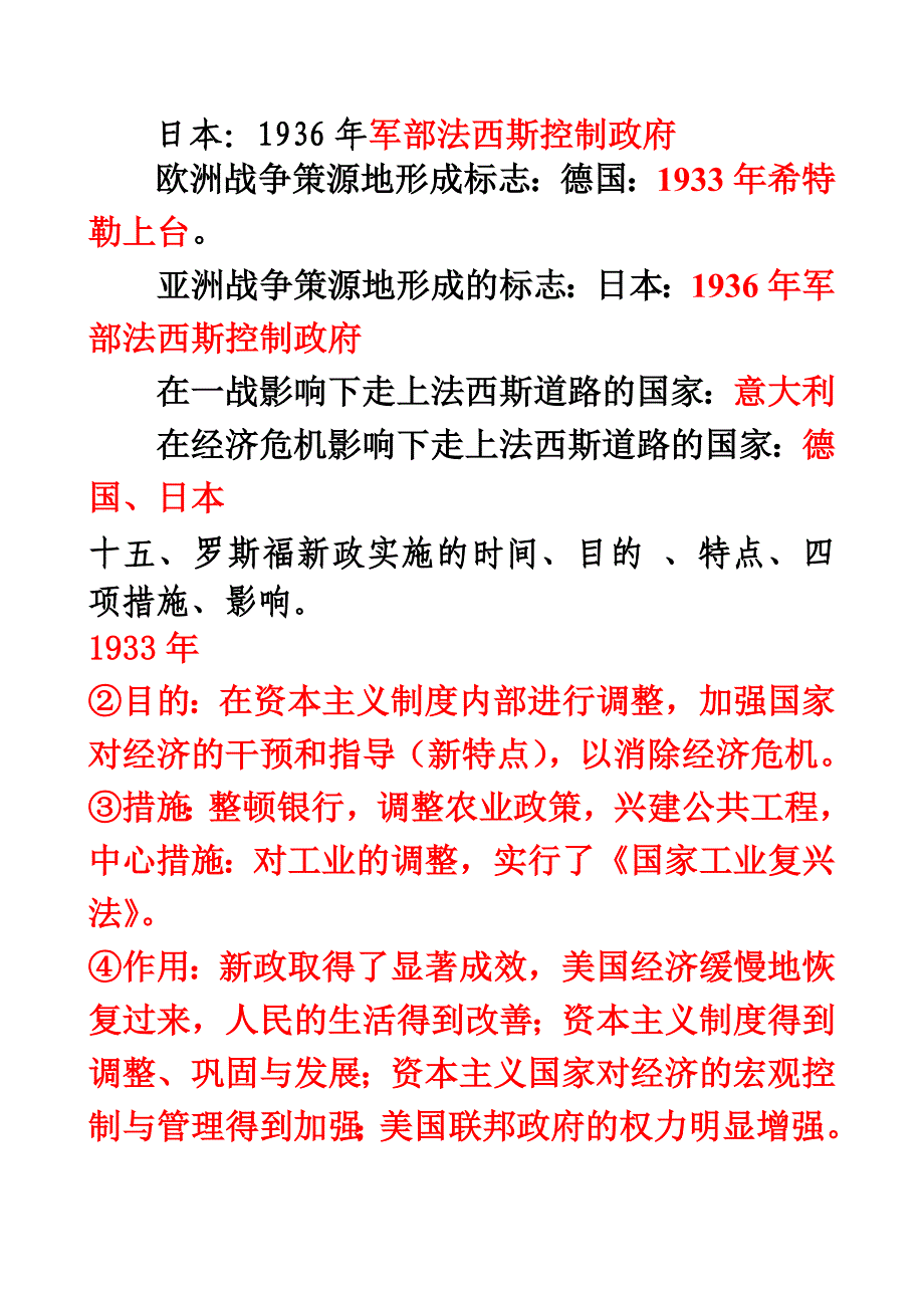 凡尔赛华盛顿体系是如何形成的_第3页