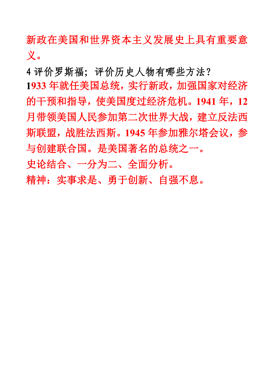 凡尔赛华盛顿体系是如何形成的_第4页