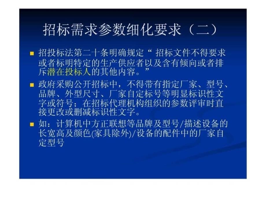 政府采购招标项目执行流程简介ppt培训课件_第5页