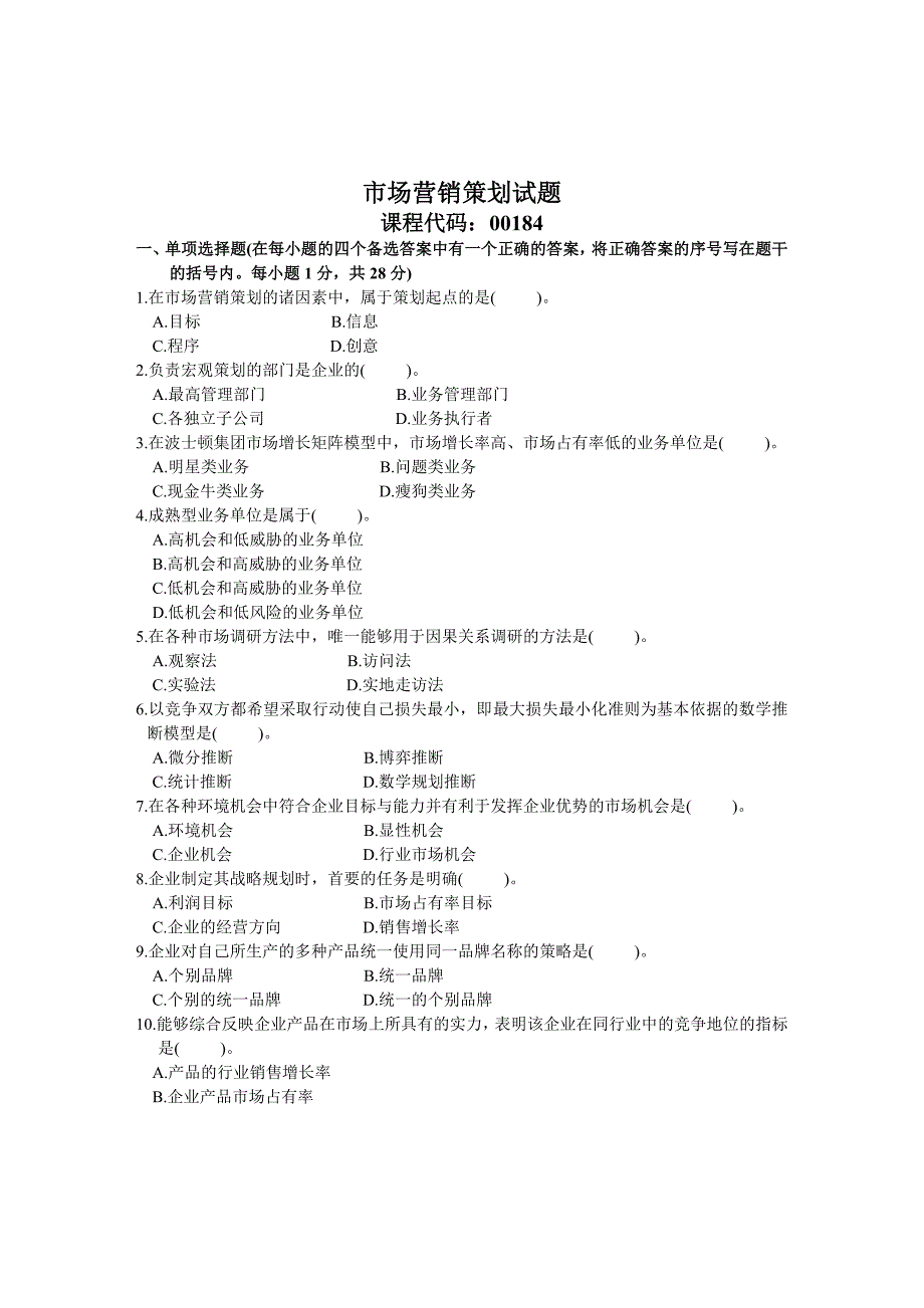 市场营销策划试题(1)_第1页