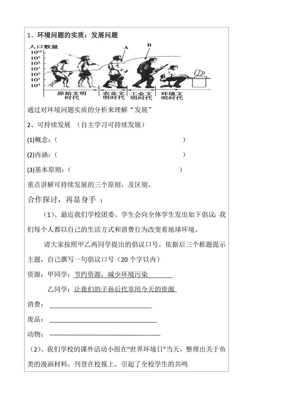 人教版必修2第六章第一节《人地关系思想的演变》教学设计_第4页