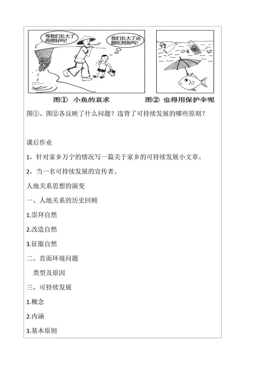 人教版必修2第六章第一节《人地关系思想的演变》教学设计_第5页