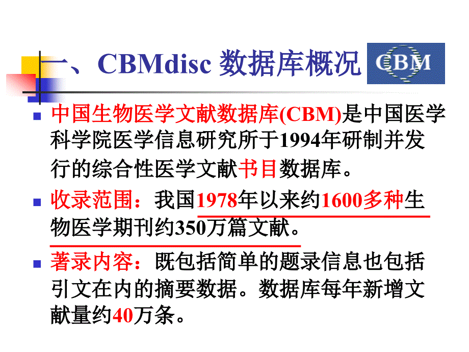 医学信息检索-5讲-cbm浏览器_第3页