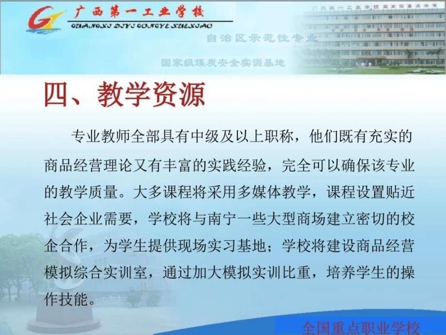 商品经营专业介绍ppt培训课件_第5页