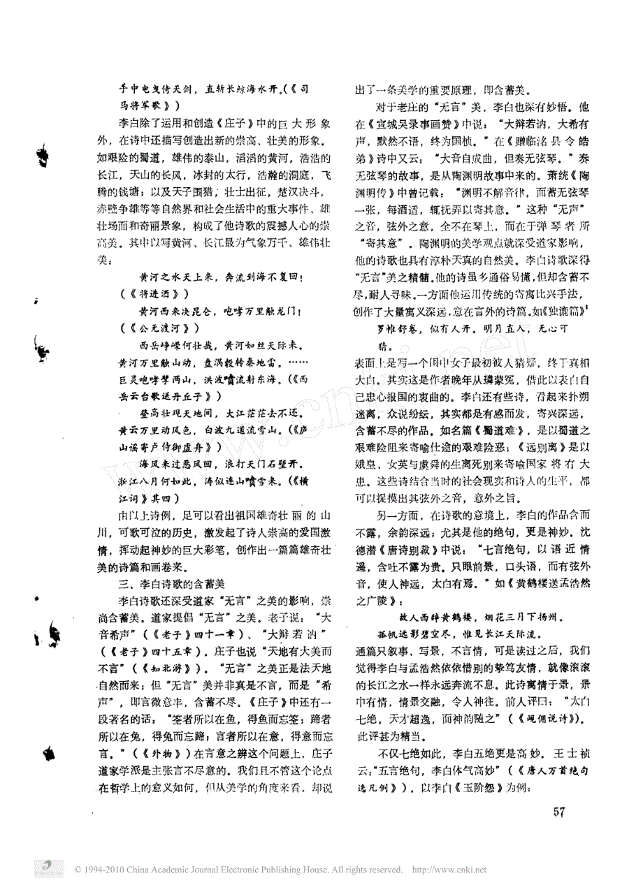 论李白诗歌的自然美及其渊源_第3页