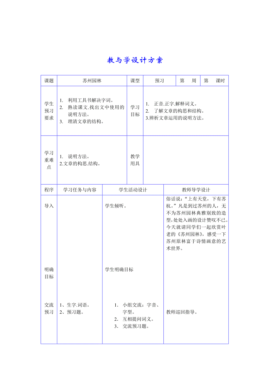 教与学设计方案_第1页