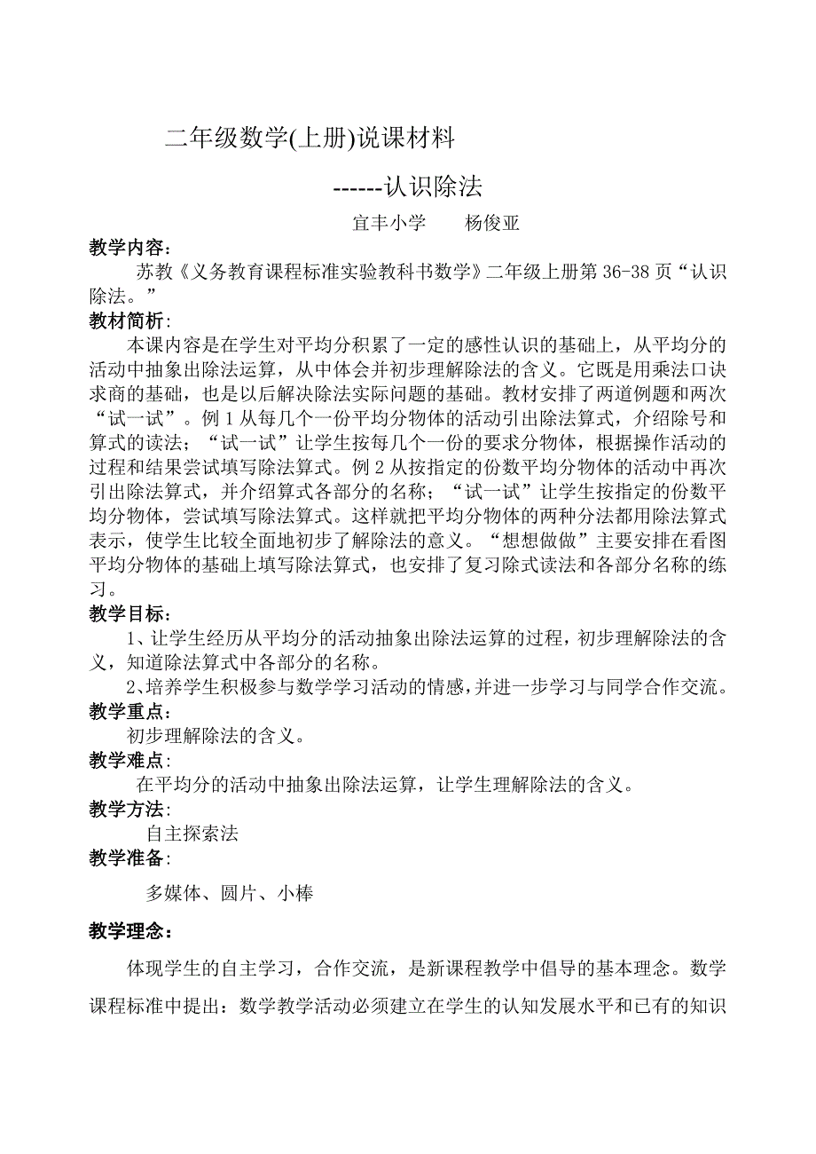 二年级数学(上册)说课材料_第1页