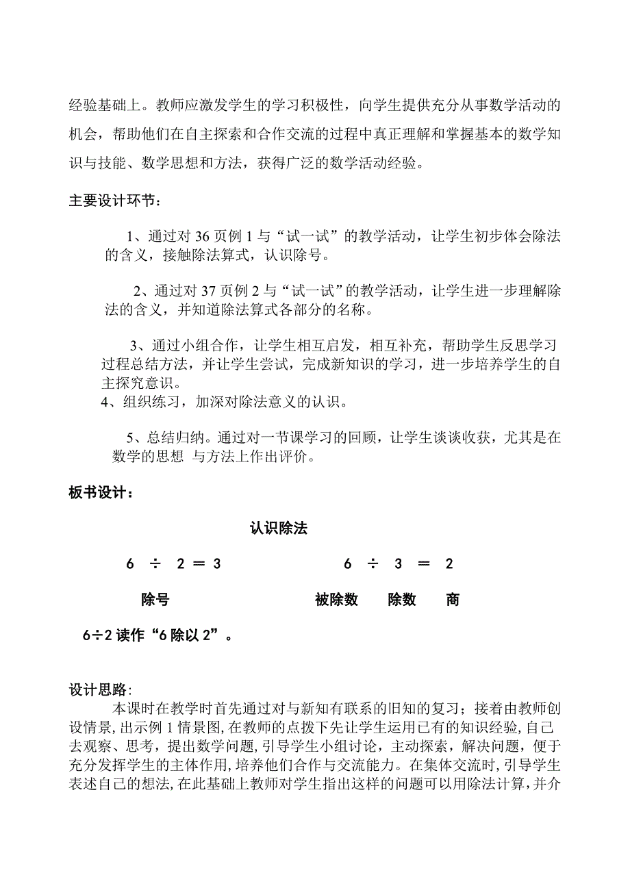 二年级数学(上册)说课材料_第2页