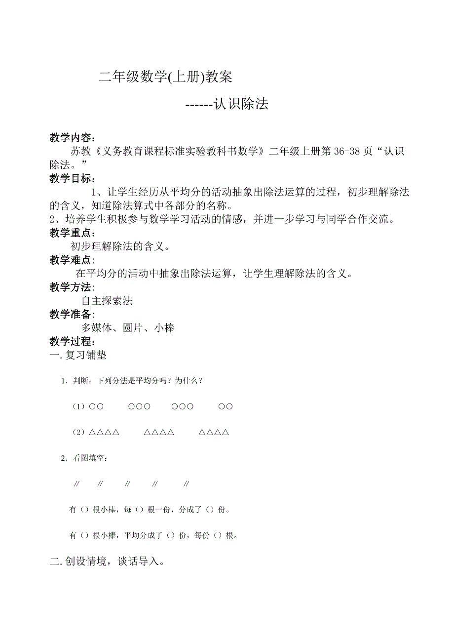 二年级数学(上册)说课材料_第4页