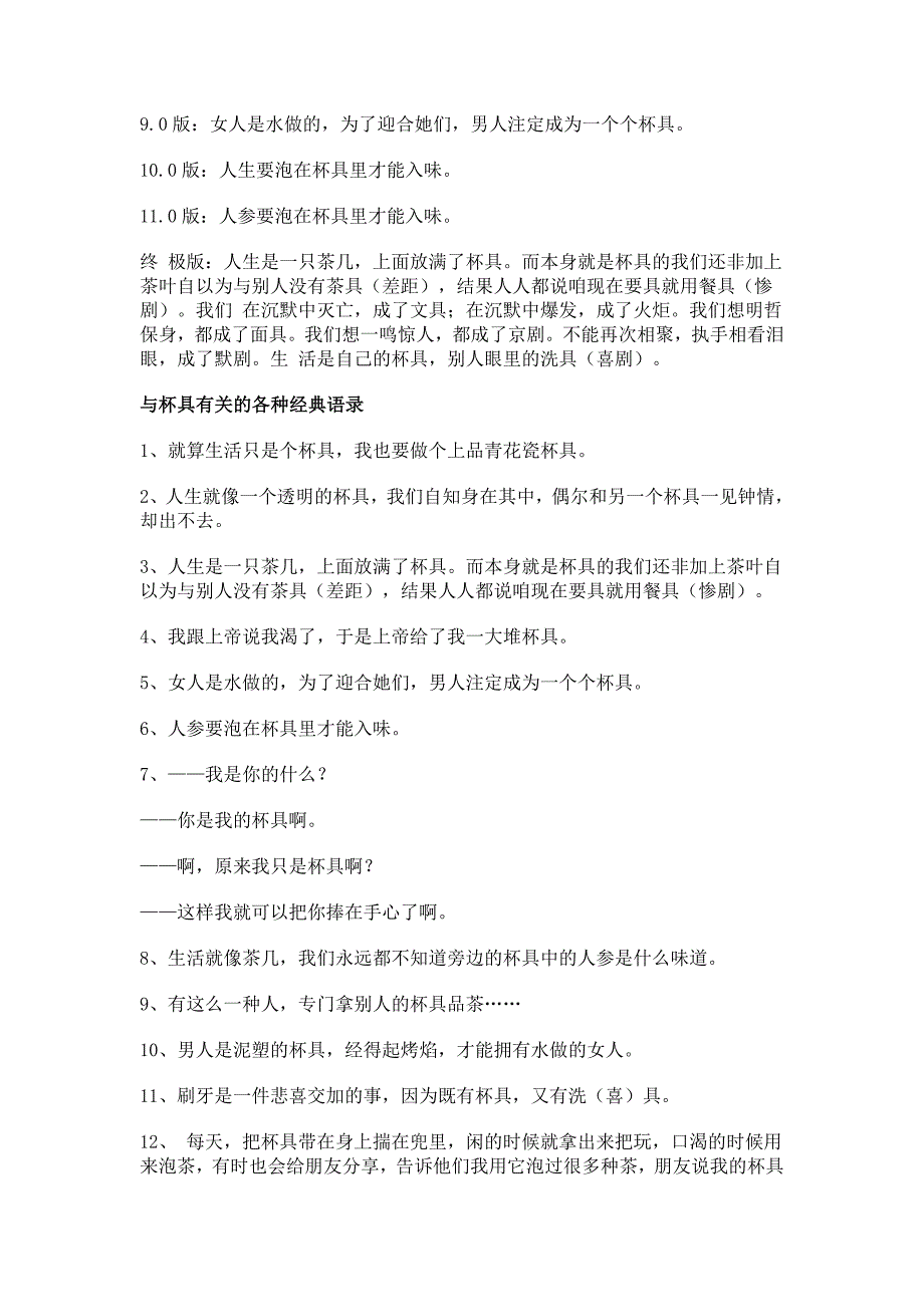 杯具解释技巧解答_第2页