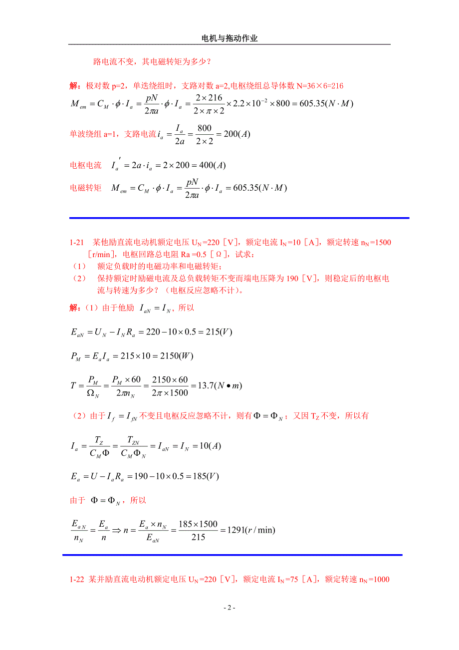 浙大远程2014电机与拖动作业答案_第2页