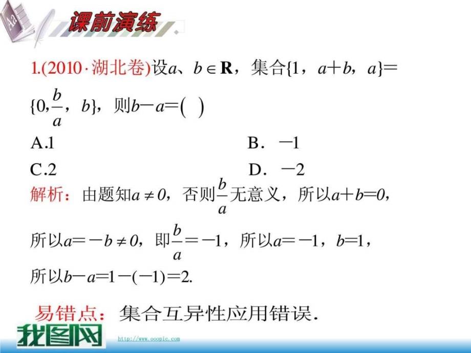 文科数学课件_第3页