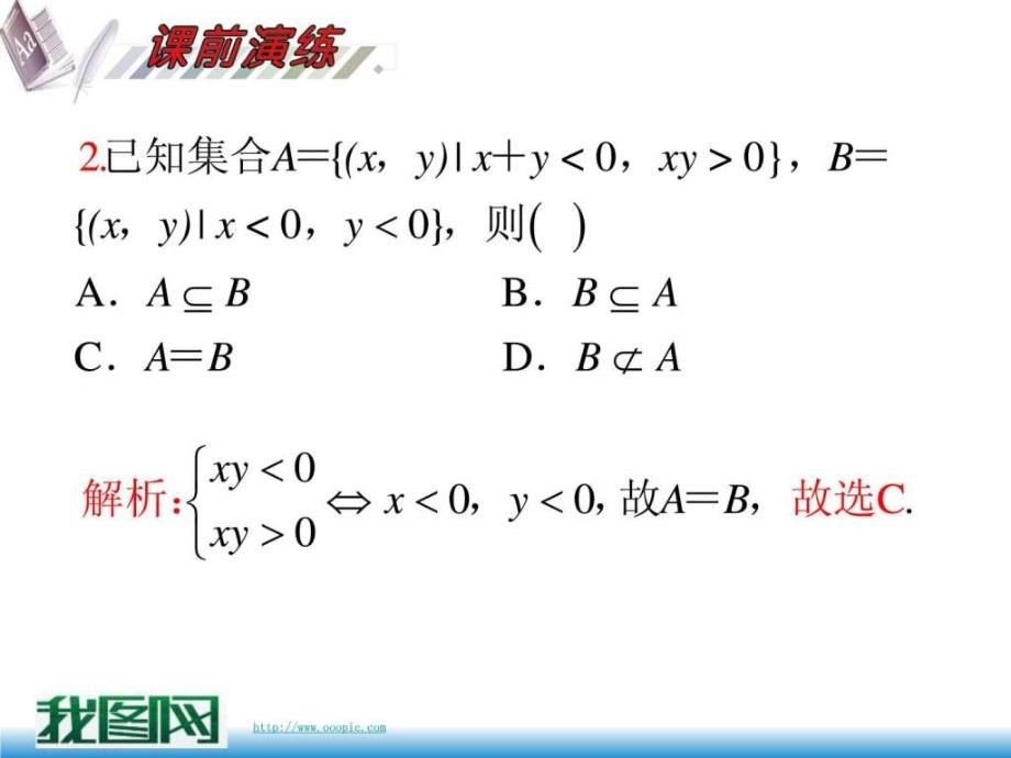 文科数学课件_第4页