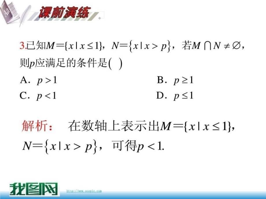 文科数学课件_第5页