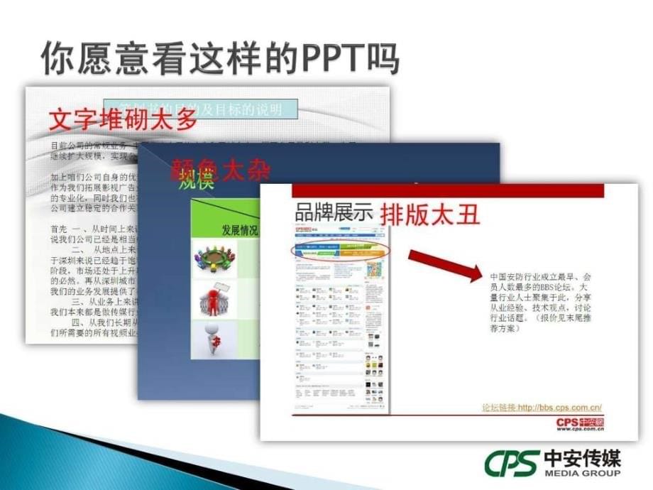 如何制作一份优秀的ppt培训课件_第5页