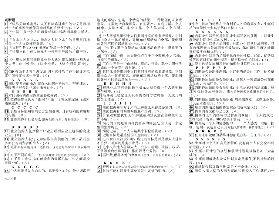 2018年电大终身学习与职业发展复习题_第1页