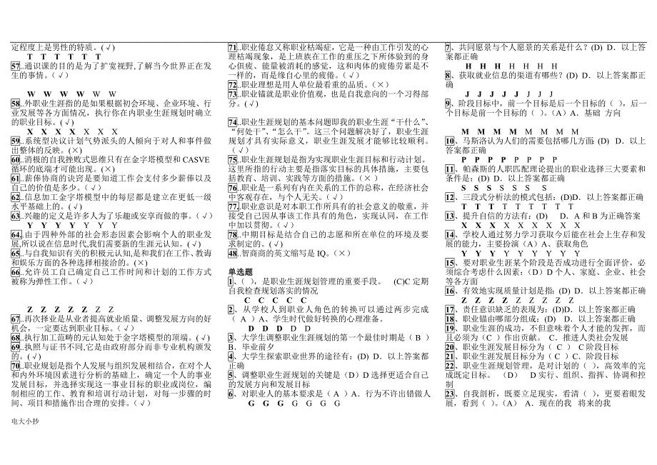 2018年电大终身学习与职业发展复习题_第2页