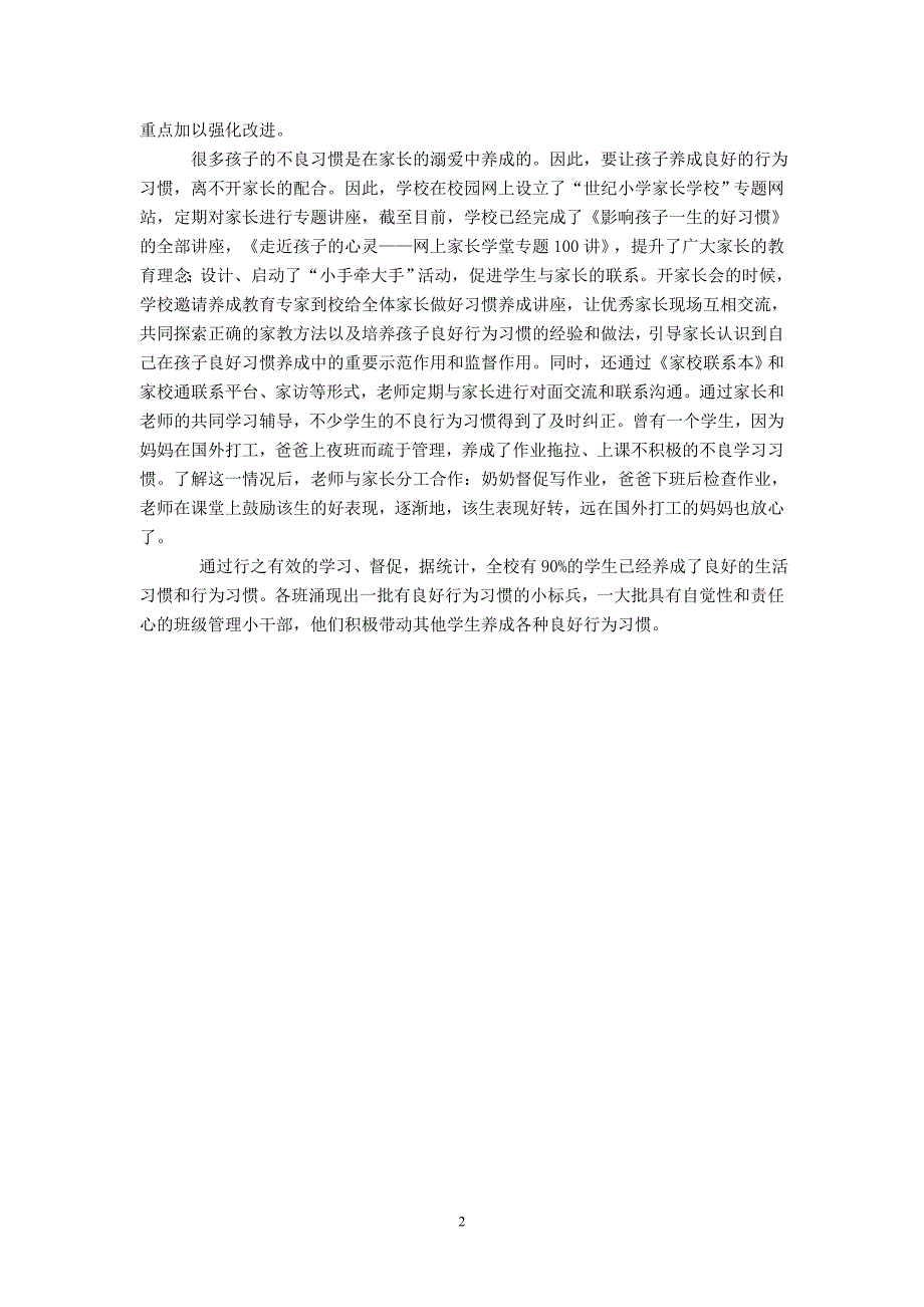 养成教育让孩子赢在起跑线上_第2页