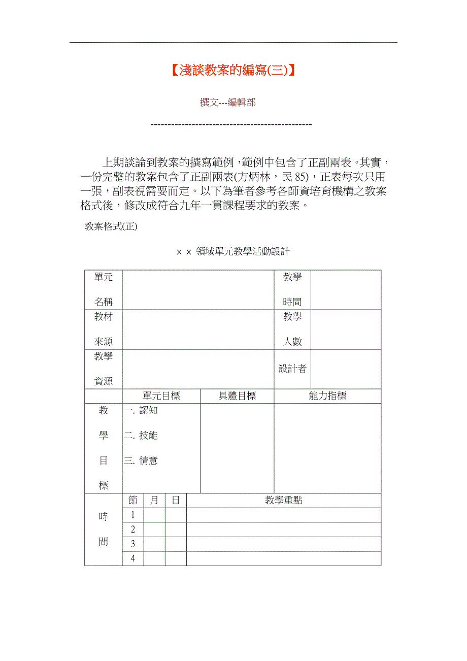 【淺談教案的編寫(三)】_第1页