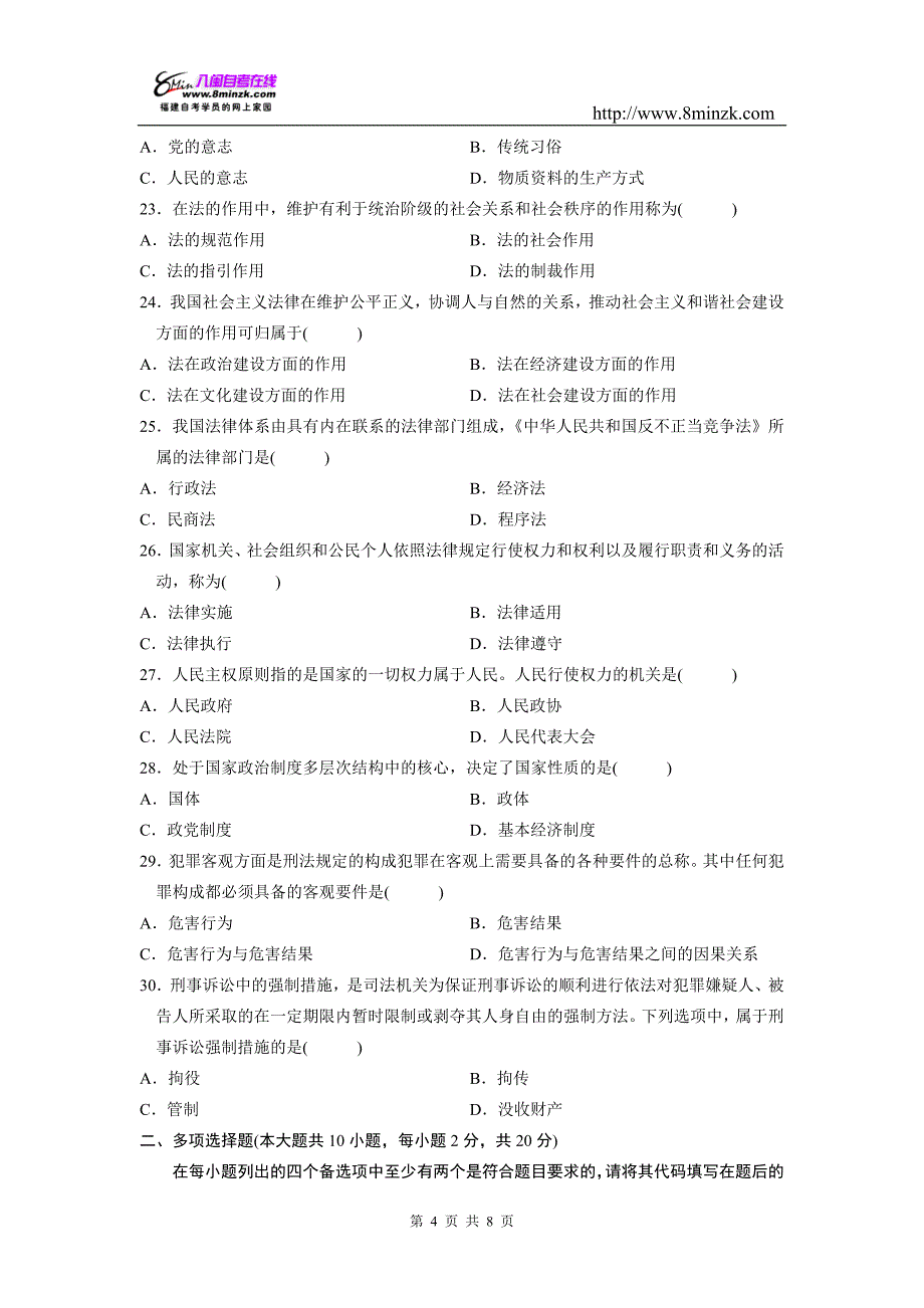 全国2010年7月《思想道德修养与法律基础》试题及答案_第4页