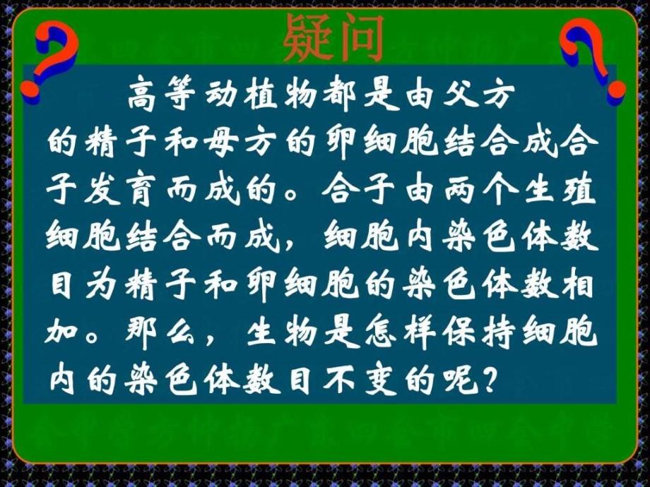 有性生殖全过程第二版ppt培训课件_第3页