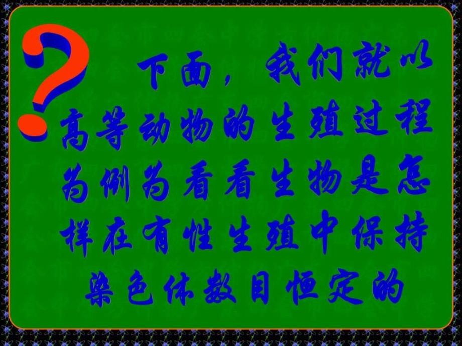 有性生殖全过程第二版ppt培训课件_第4页