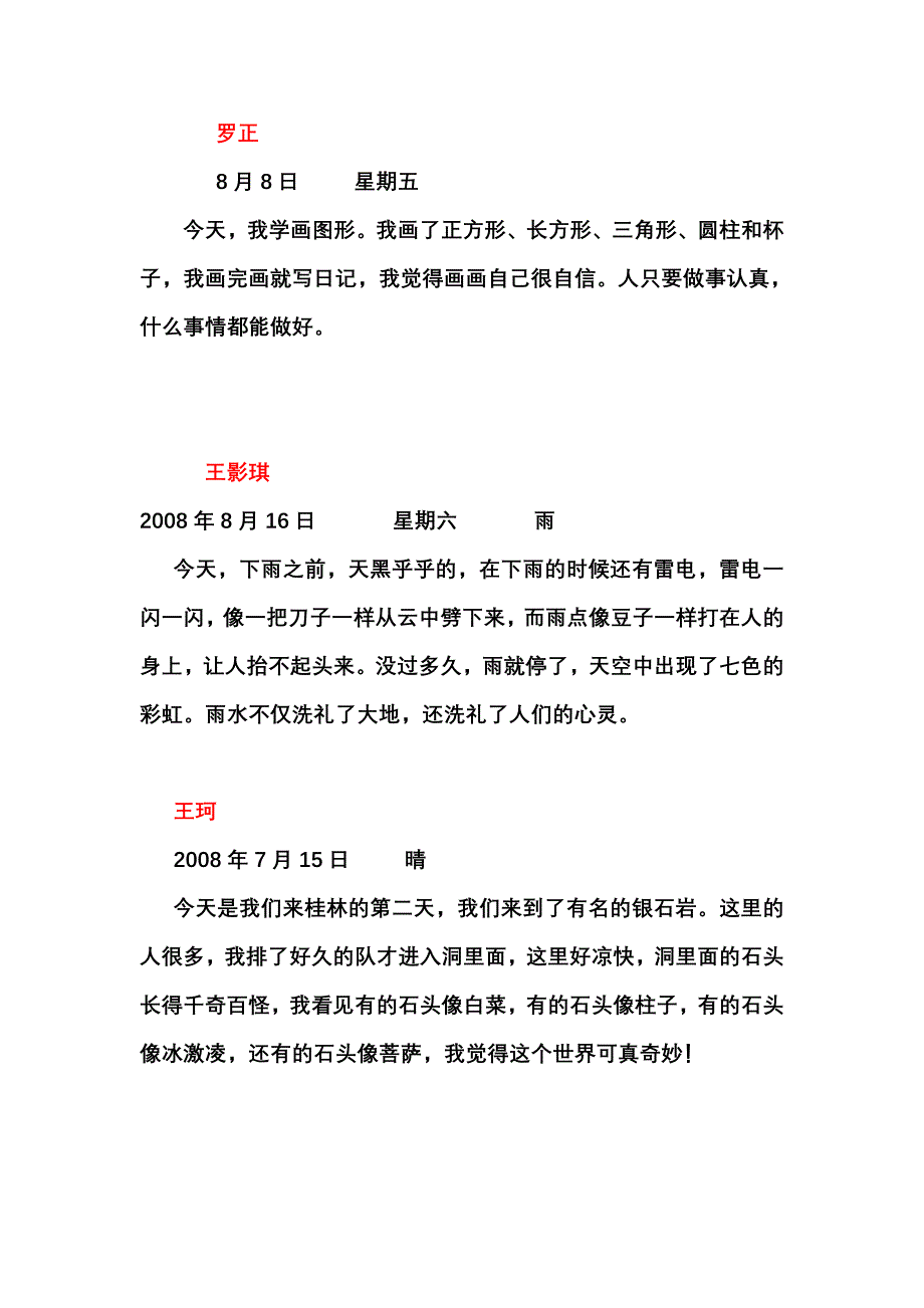 我学画图形我画了正方形_第1页