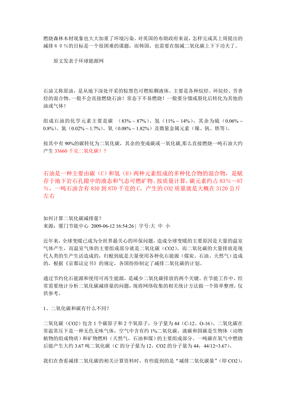 全球各国co2排放量比较排行_第2页