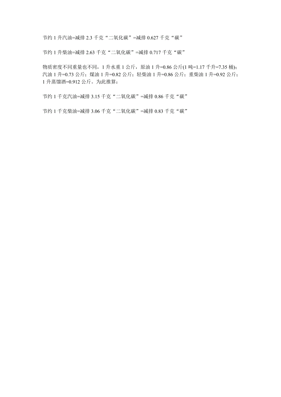 全球各国co2排放量比较排行_第4页