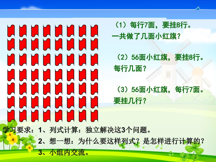 人教版小学数学一年级上册《用7、8、9的乘法口诀求商》课件_第4页