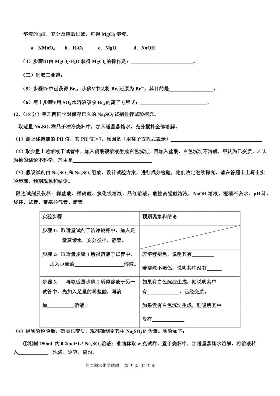 2017--2018学年度高二期末化学科试题0659_第5页