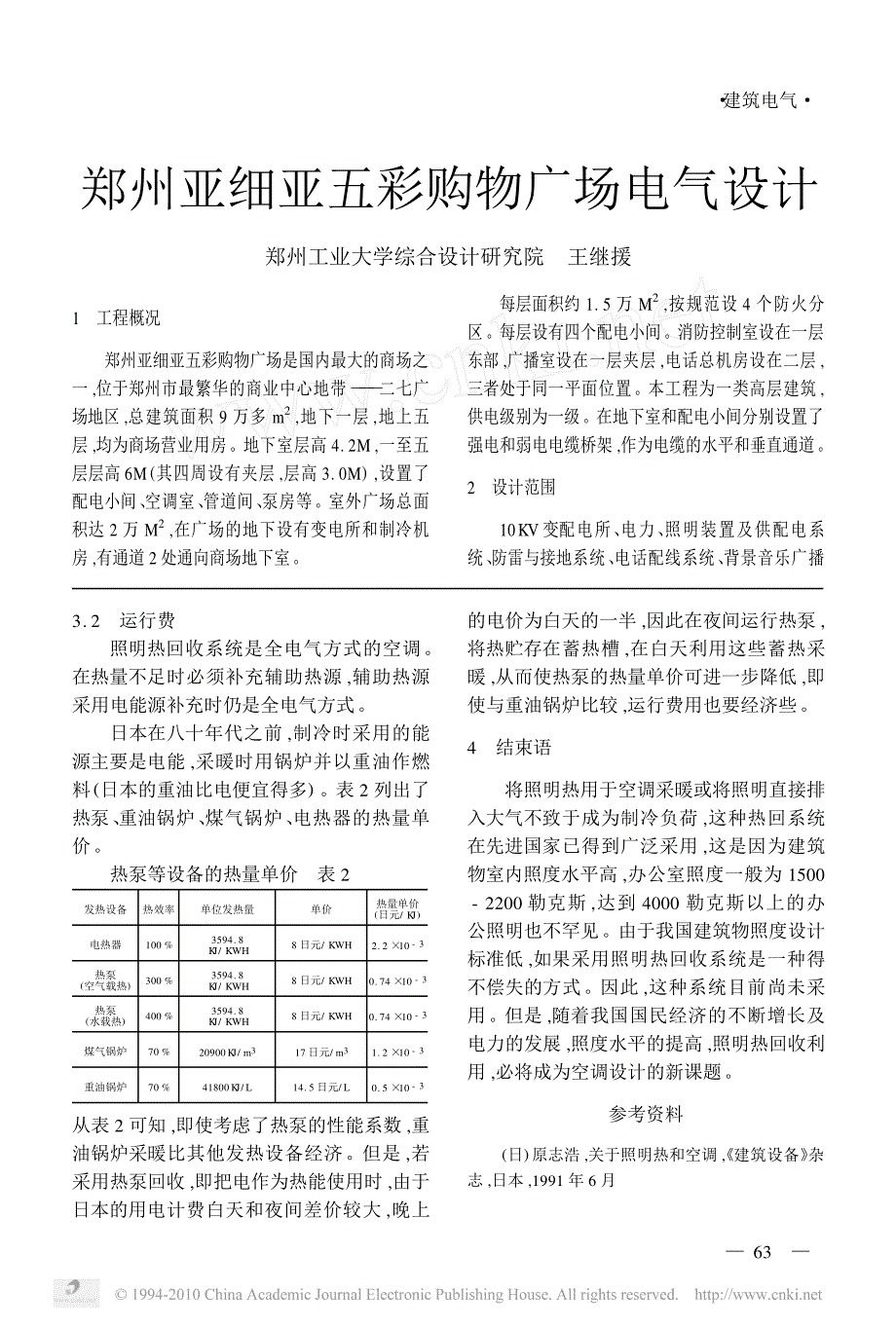 郑州亚细亚五彩购物广场电气设计_第1页