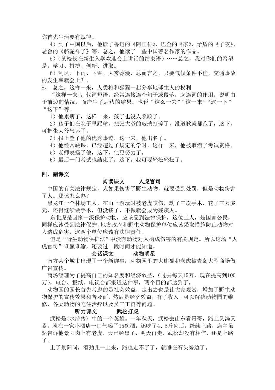 中级汉语(2)辅导_第5页