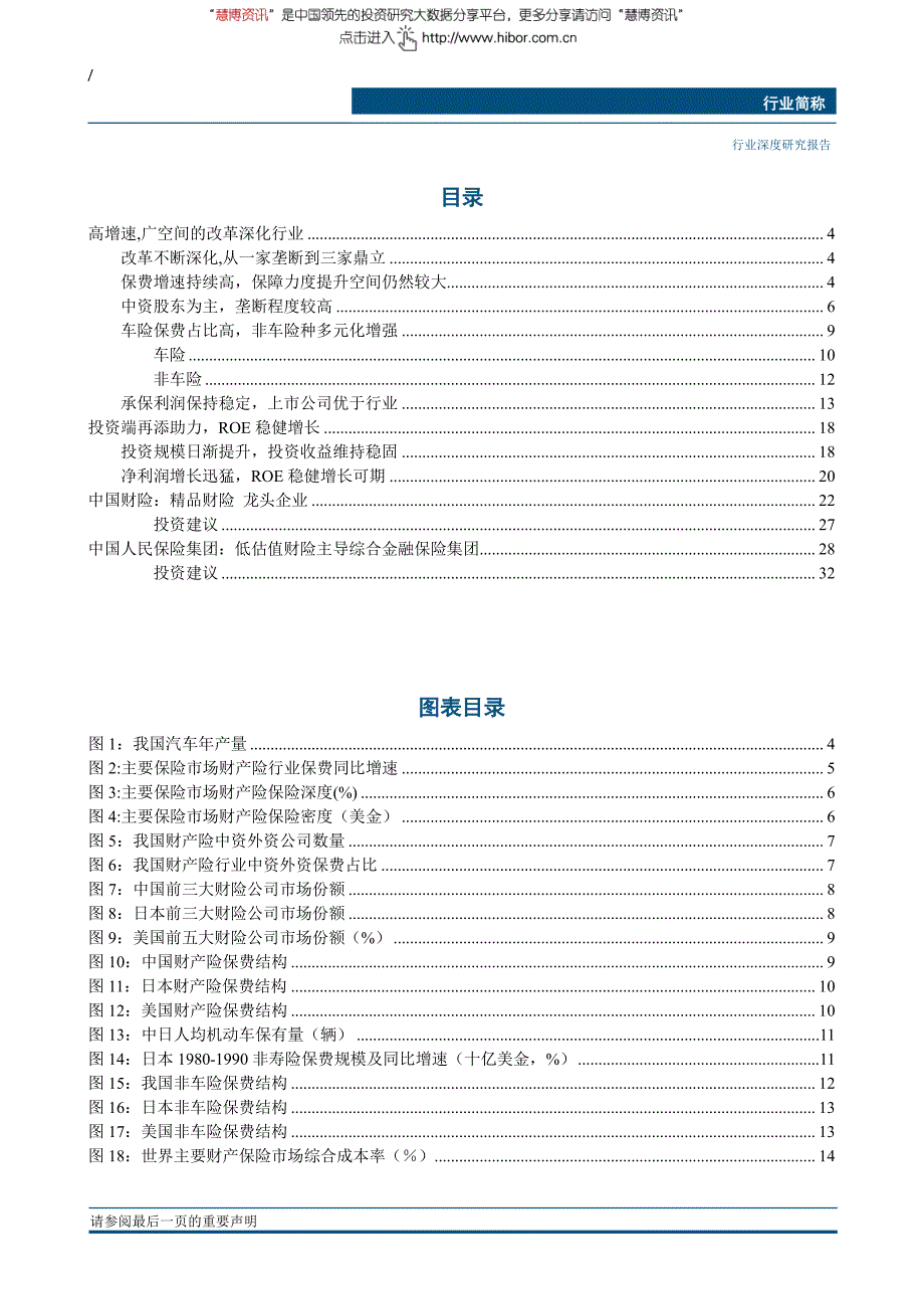 保险行业：高成长稳盈利，财产险强者恒强_第2页