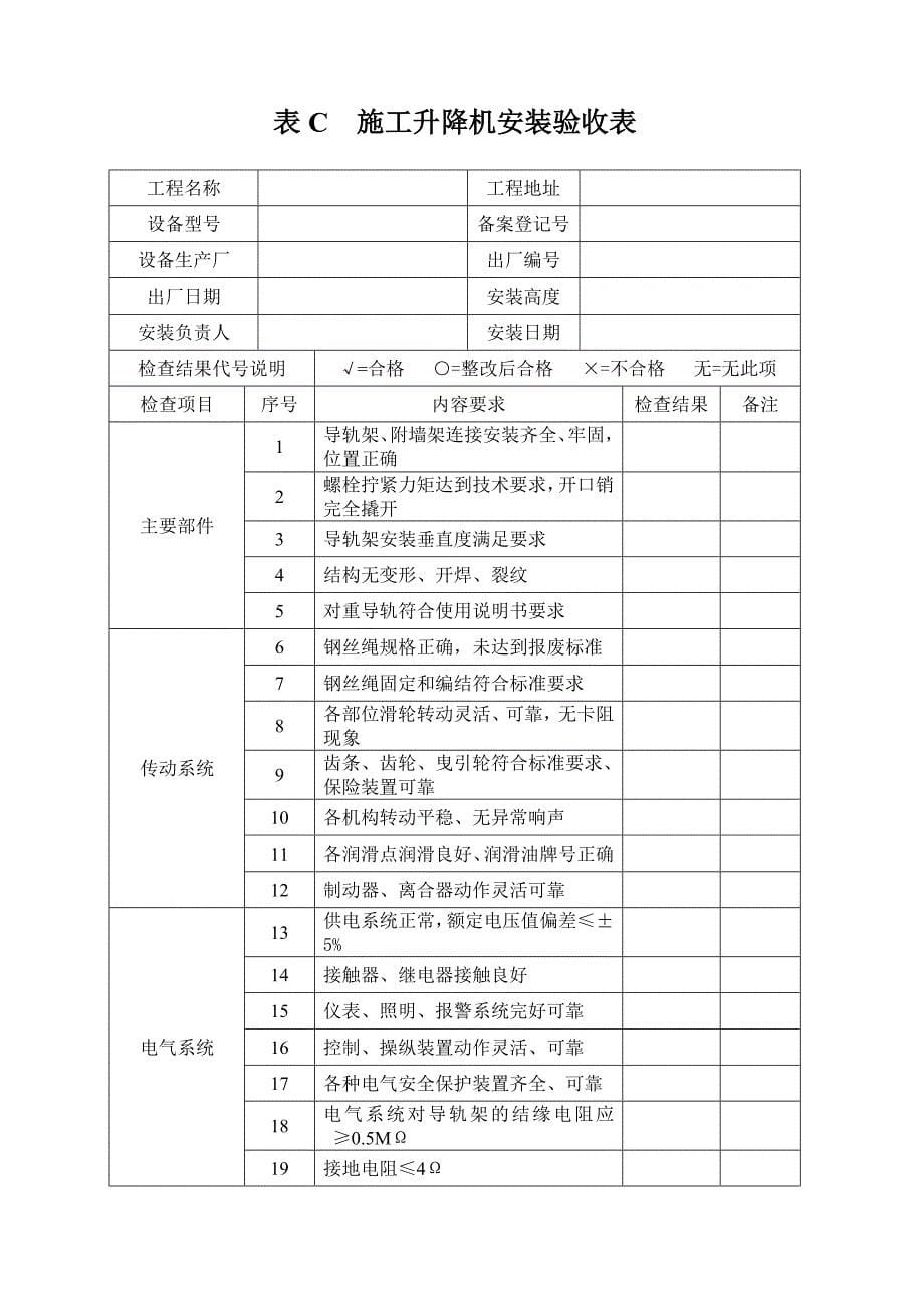 施工升降机安装、使用、拆卸_第5页