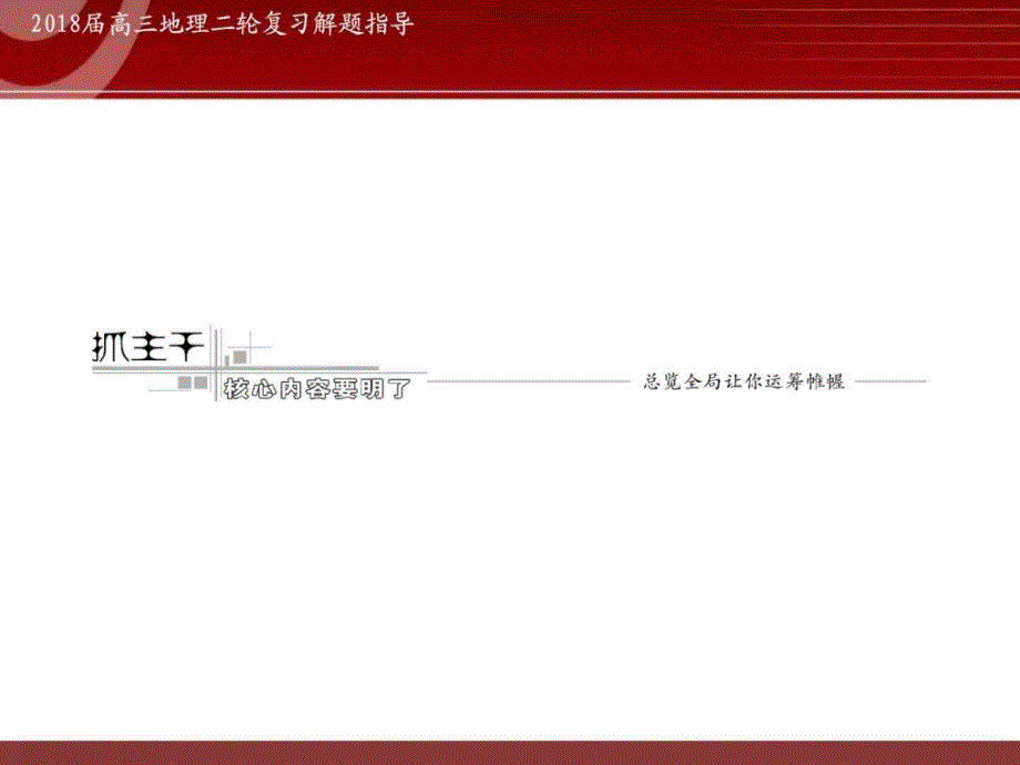 高考地理专题复习区域地理定位区域特征和3s技术ppt培训课件_第4页